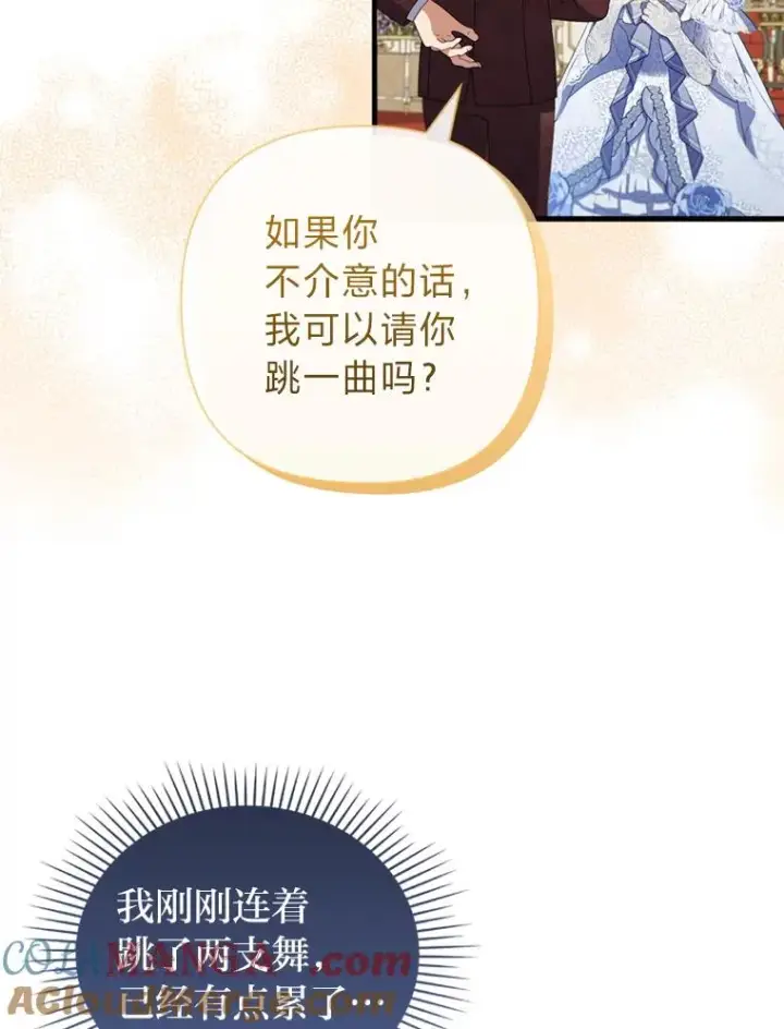 漫画《勾引了病弱男主》65.醉酒骚扰第16张图