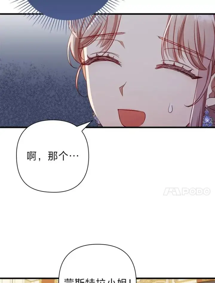 漫画《勾引了病弱男主》65.醉酒骚扰第17张图