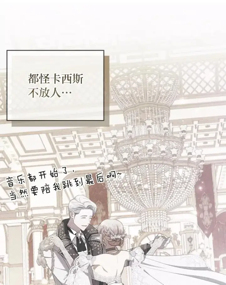 漫画《勾引了病弱男主》65.醉酒骚扰第2张图