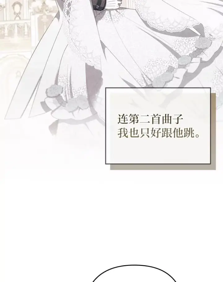漫画《勾引了病弱男主》65.醉酒骚扰第3张图