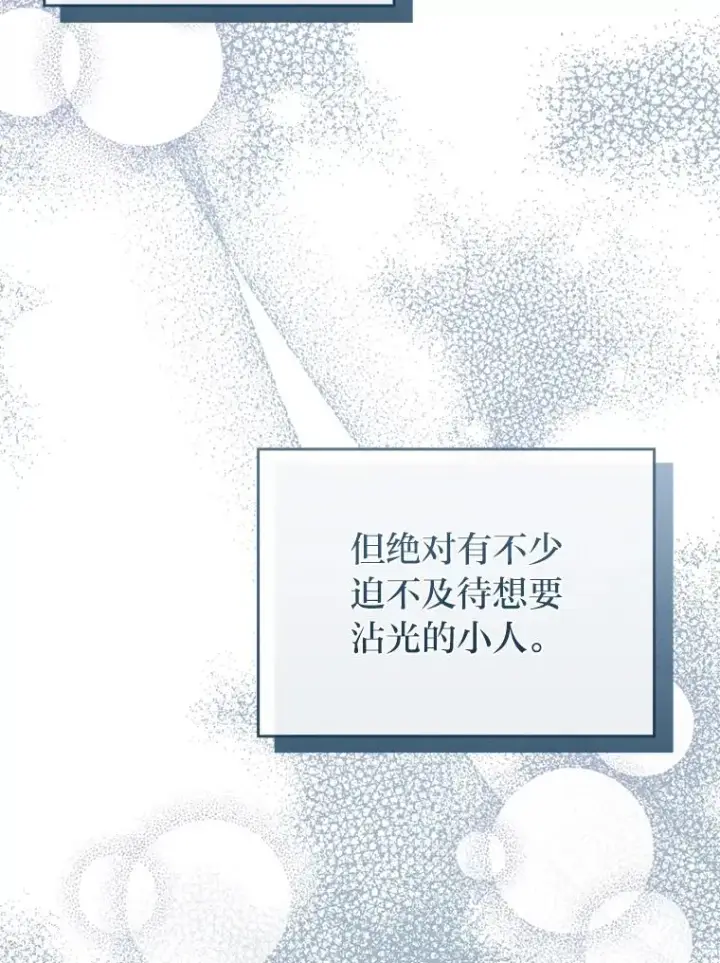 漫画《勾引了病弱男主》65.醉酒骚扰第30张图