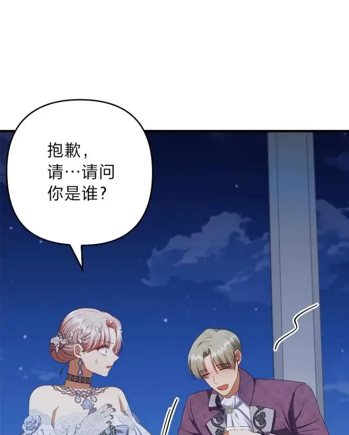 漫画《勾引了病弱男主》65.醉酒骚扰第35张图