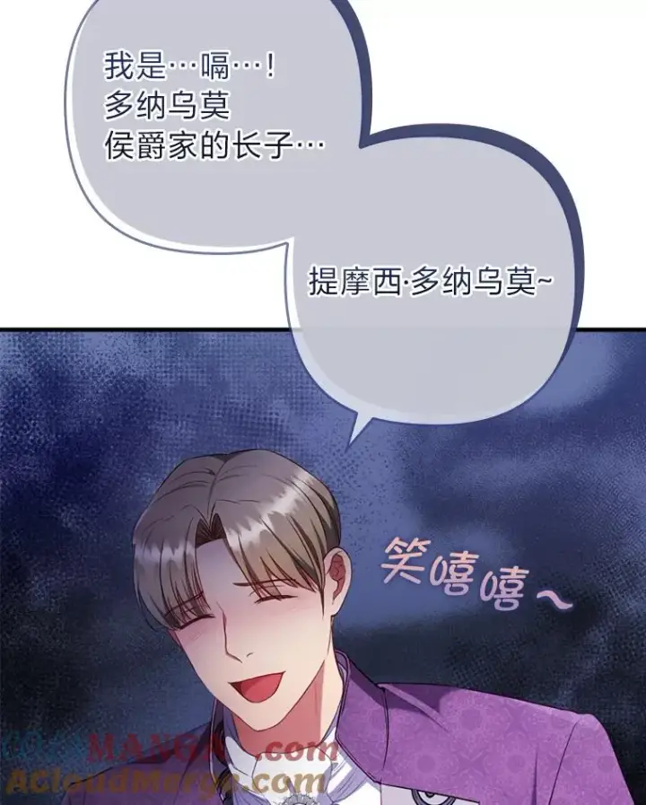 漫画《勾引了病弱男主》65.醉酒骚扰第37张图