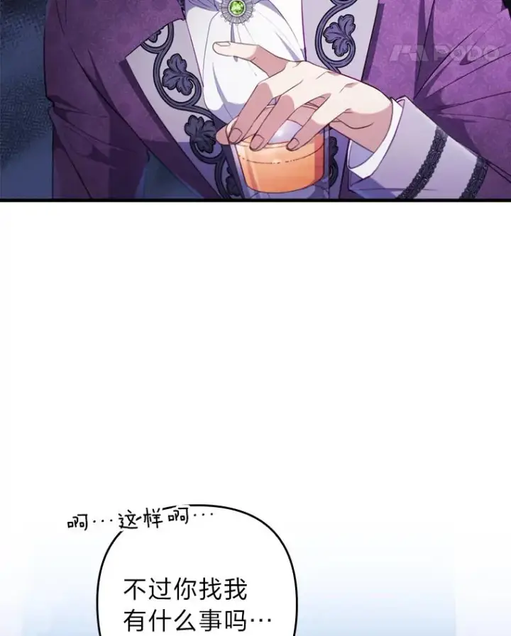 漫画《勾引了病弱男主》65.醉酒骚扰第38张图