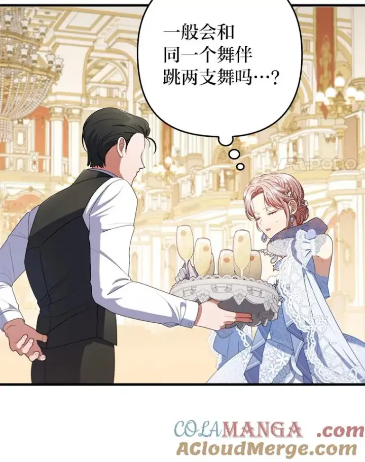 漫画《勾引了病弱男主》65.醉酒骚扰第4张图