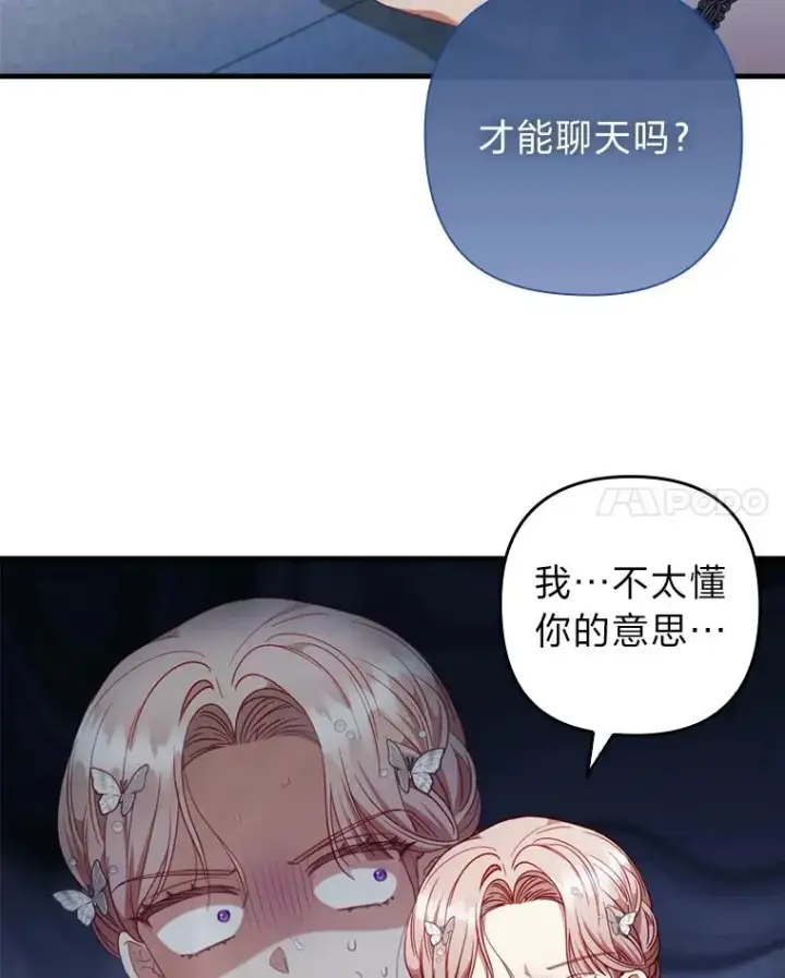 漫画《勾引了病弱男主》65.醉酒骚扰第41张图