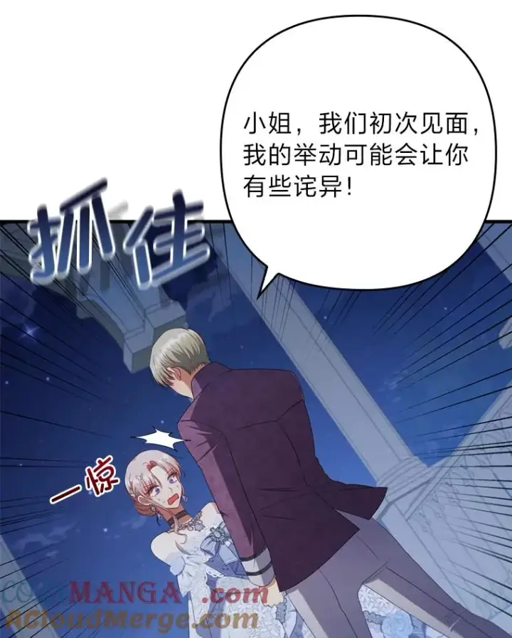漫画《勾引了病弱男主》65.醉酒骚扰第43张图