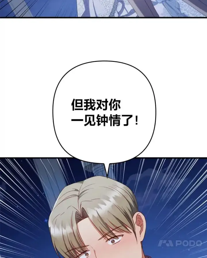 漫画《勾引了病弱男主》65.醉酒骚扰第44张图