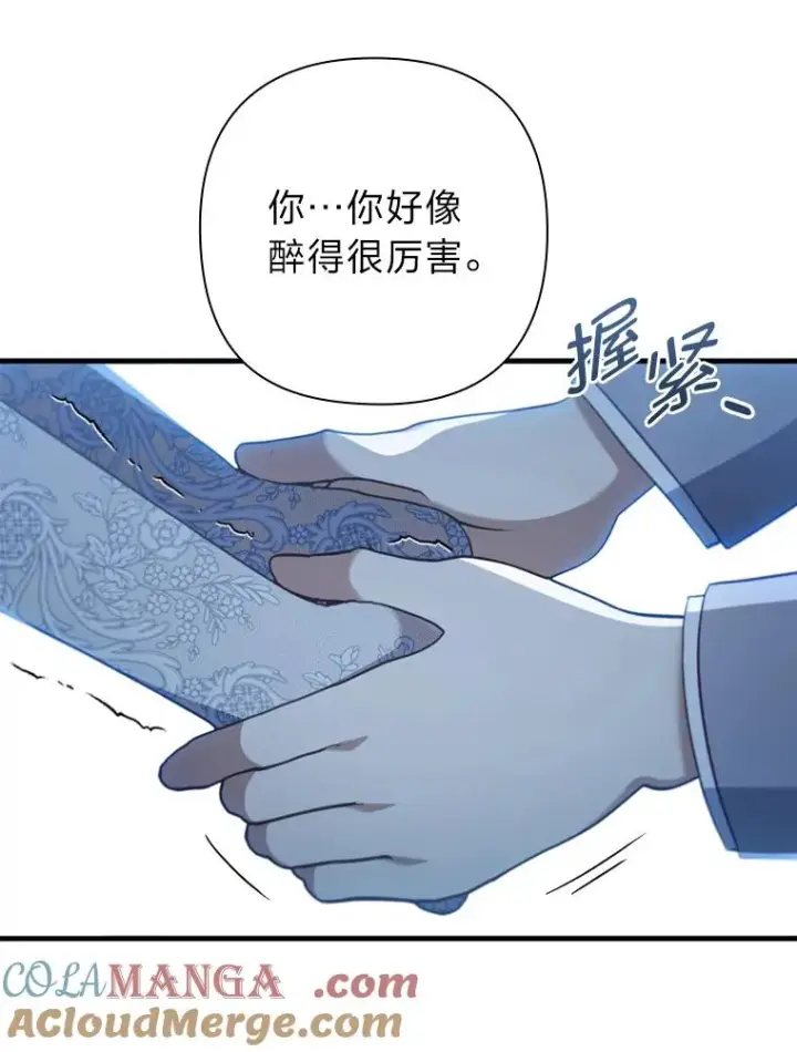 漫画《勾引了病弱男主》65.醉酒骚扰第46张图