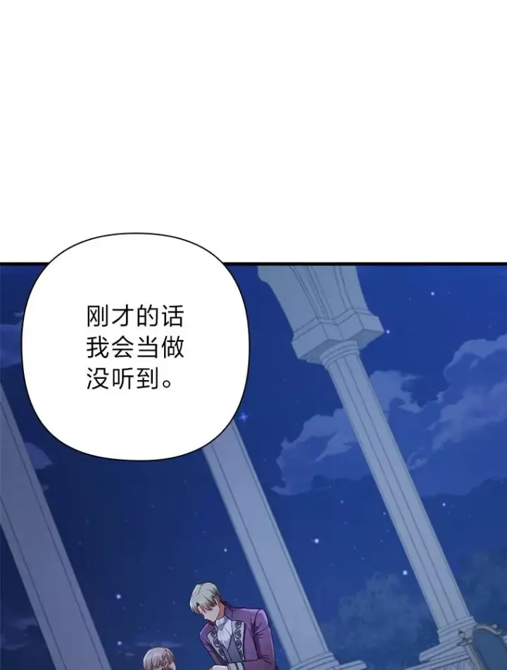 漫画《勾引了病弱男主》65.醉酒骚扰第47张图