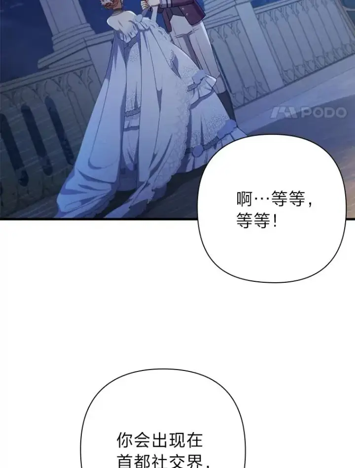 漫画《勾引了病弱男主》65.醉酒骚扰第48张图