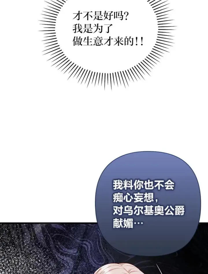 漫画《勾引了病弱男主》65.醉酒骚扰第50张图