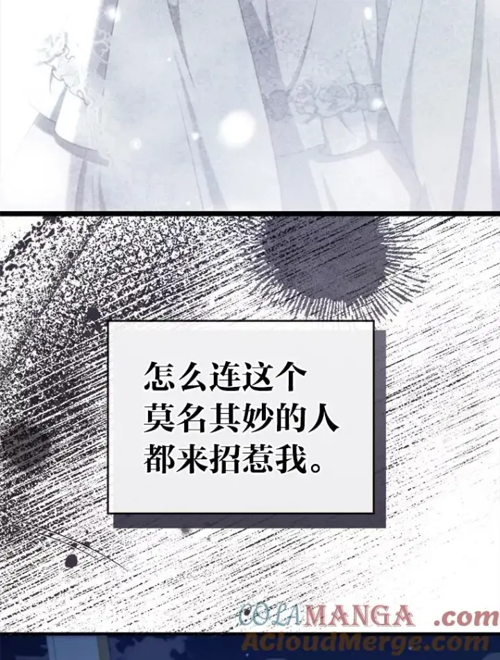 漫画《勾引了病弱男主》65.醉酒骚扰第55张图