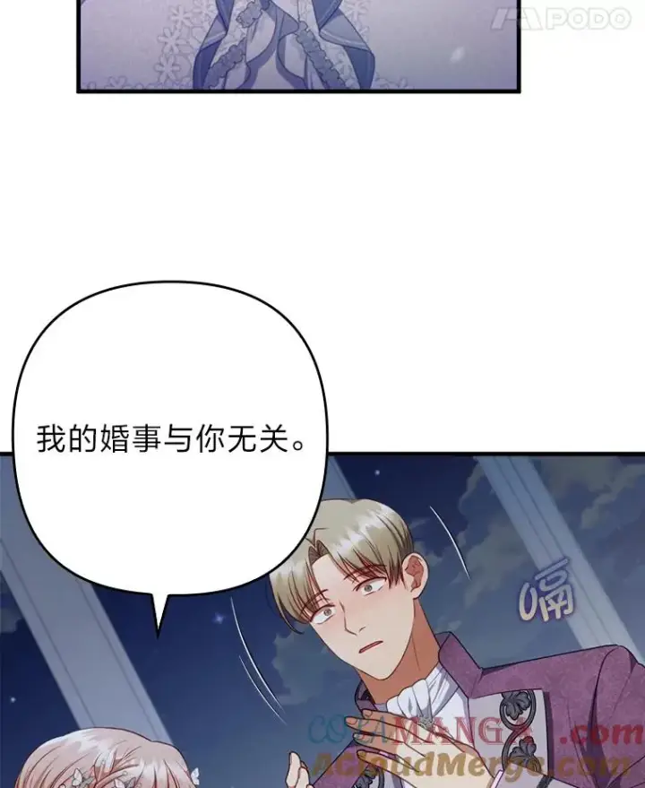 漫画《勾引了病弱男主》65.醉酒骚扰第58张图