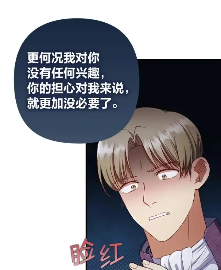 漫画《勾引了病弱男主》65.醉酒骚扰第60张图