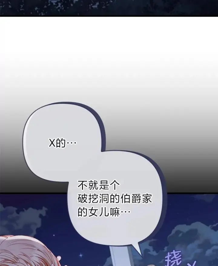 漫画《勾引了病弱男主》65.醉酒骚扰第63张图