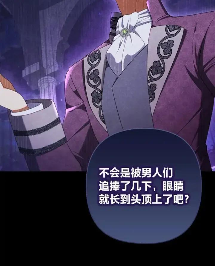 漫画《勾引了病弱男主》65.醉酒骚扰第66张图