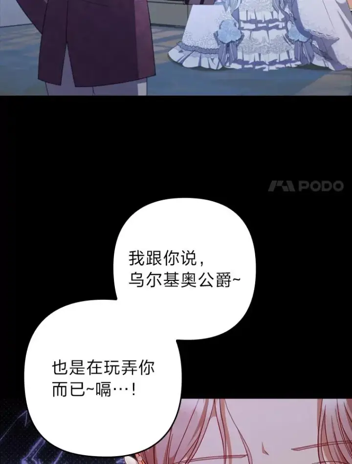漫画《勾引了病弱男主》65.醉酒骚扰第68张图