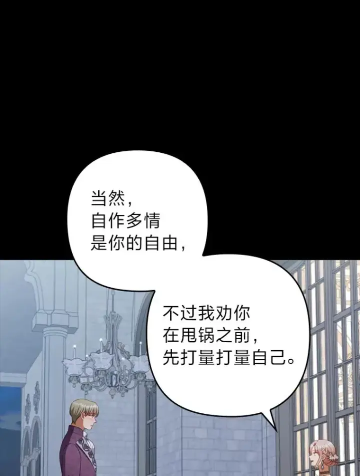 漫画《勾引了病弱男主》65.醉酒骚扰第72张图