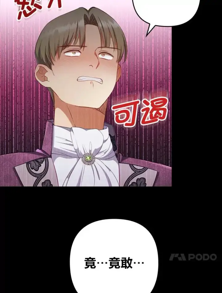 漫画《勾引了病弱男主》65.醉酒骚扰第74张图