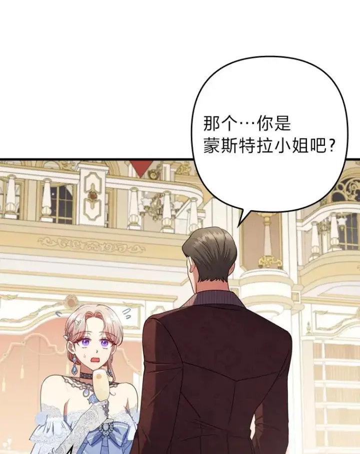 漫画《勾引了病弱男主》65.醉酒骚扰第8张图