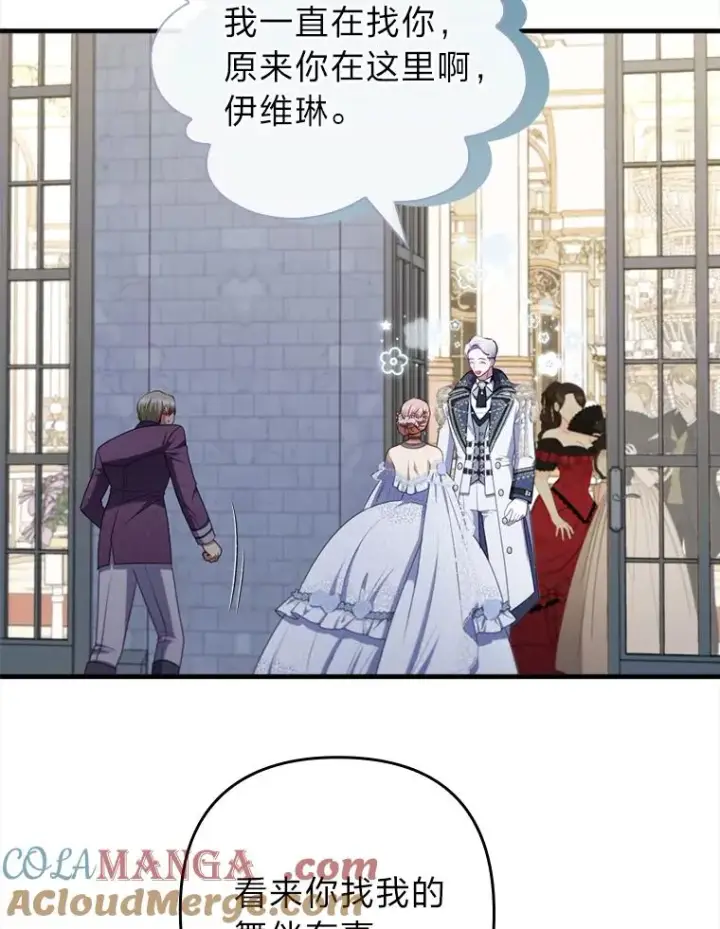 漫画《勾引了病弱男主》65.醉酒骚扰第85张图