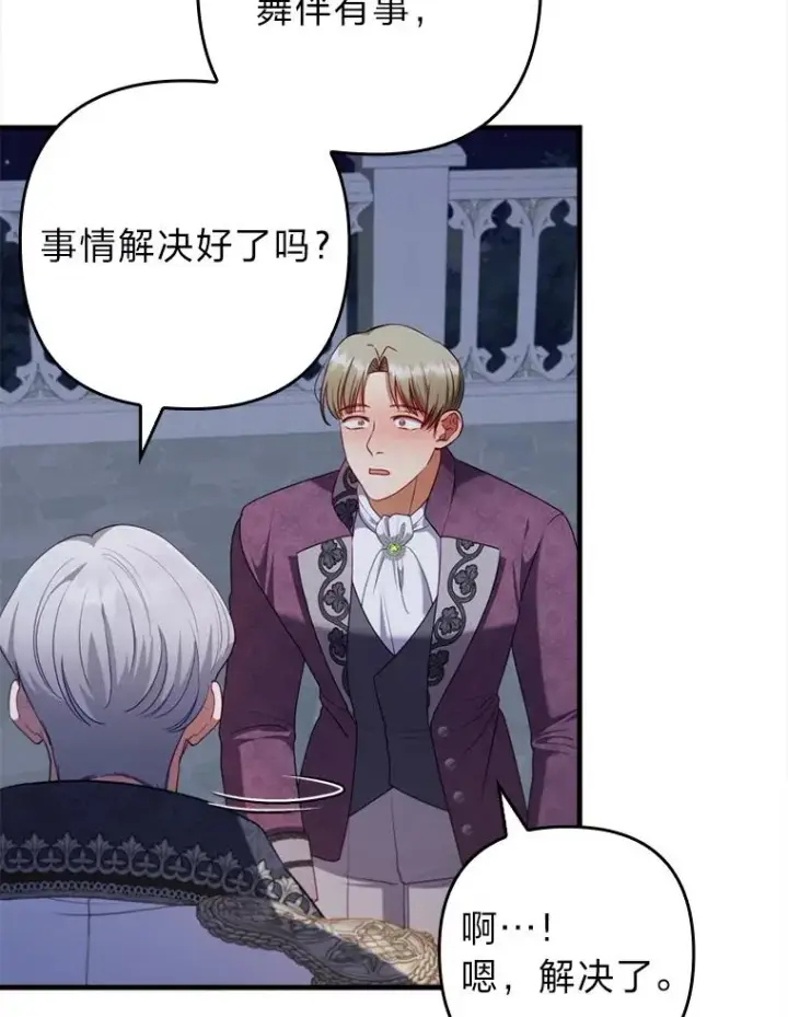 漫画《勾引了病弱男主》65.醉酒骚扰第86张图