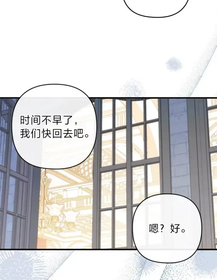 漫画《勾引了病弱男主》65.醉酒骚扰第87张图
