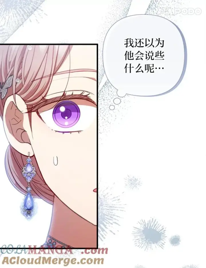 漫画《勾引了病弱男主》65.醉酒骚扰第88张图