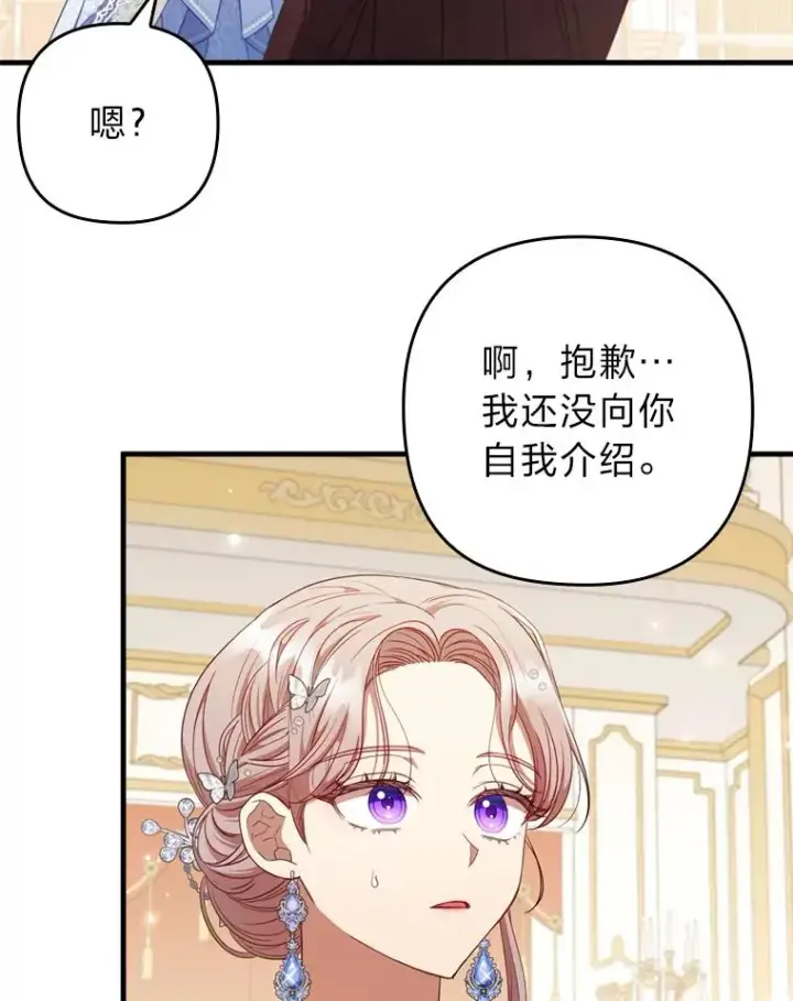漫画《勾引了病弱男主》65.醉酒骚扰第9张图