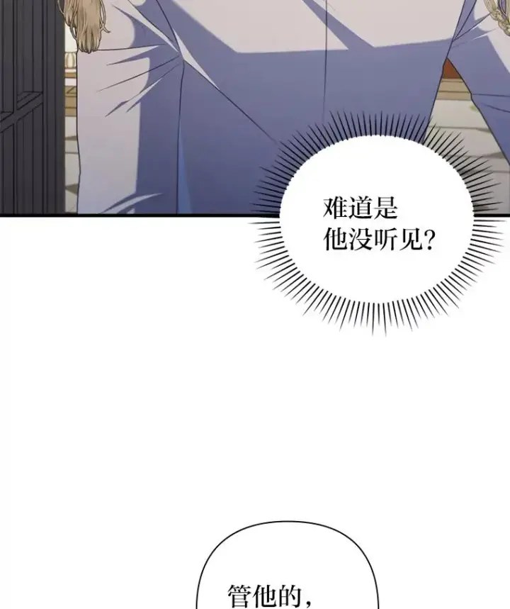 漫画《勾引了病弱男主》65.醉酒骚扰第90张图