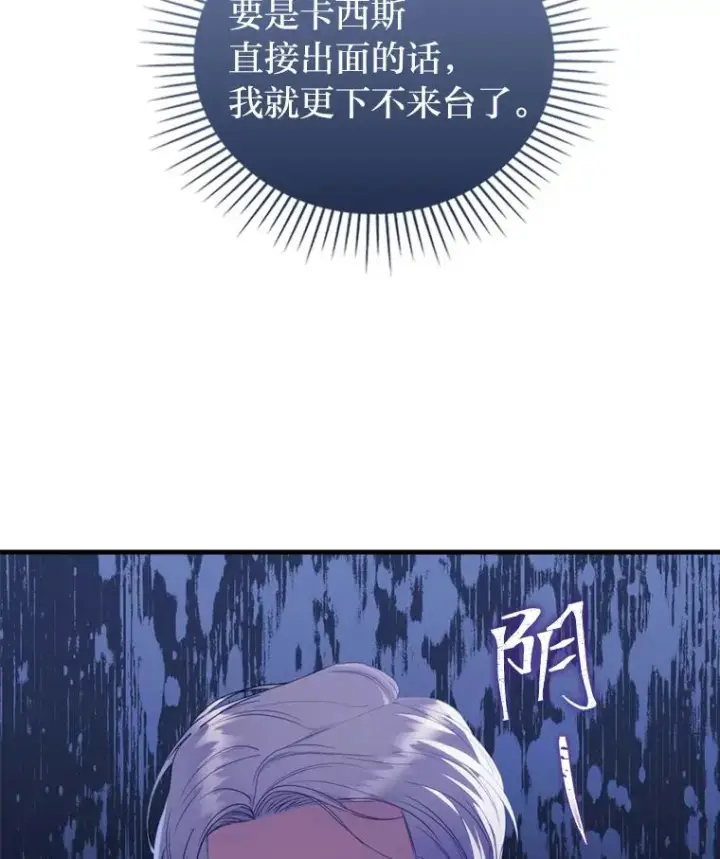漫画《勾引了病弱男主》65.醉酒骚扰第92张图