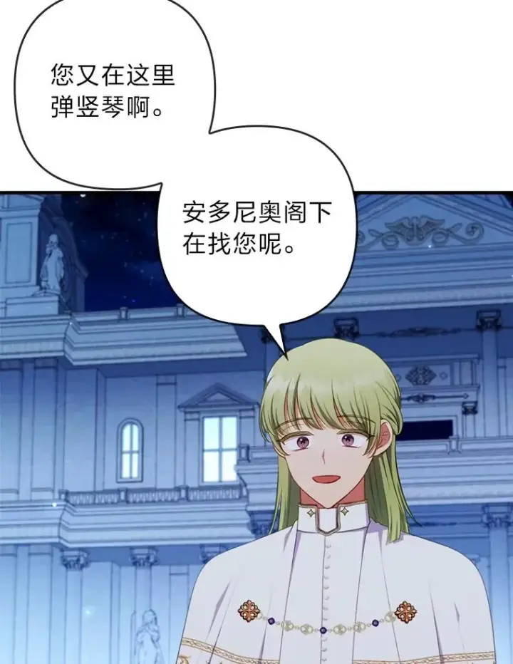 漫画《勾引了病弱男主》68.记仇的豆豆第107张图