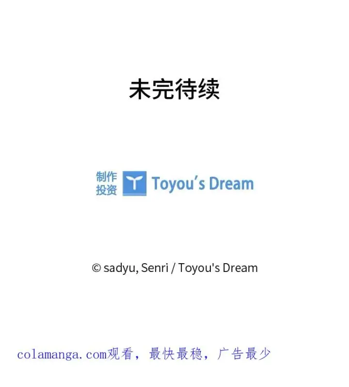 漫画《勾引了病弱男主》68.记仇的豆豆第111张图
