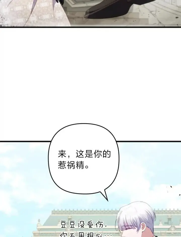 漫画《勾引了病弱男主》68.记仇的豆豆第48张图