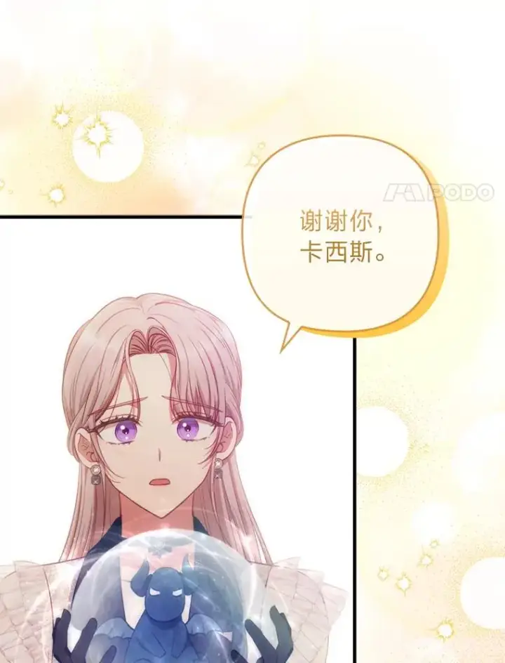 漫画《勾引了病弱男主》68.记仇的豆豆第50张图