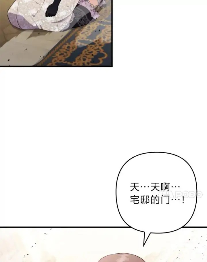 漫画《勾引了病弱男主》68.记仇的豆豆第7张图