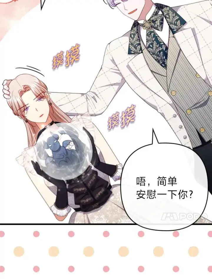 漫画《勾引了病弱男主》68.记仇的豆豆第76张图