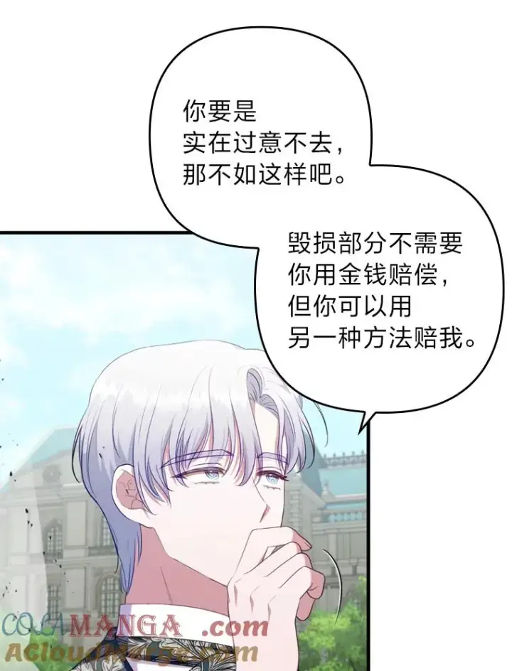 漫画《勾引了病弱男主》68.记仇的豆豆第77张图