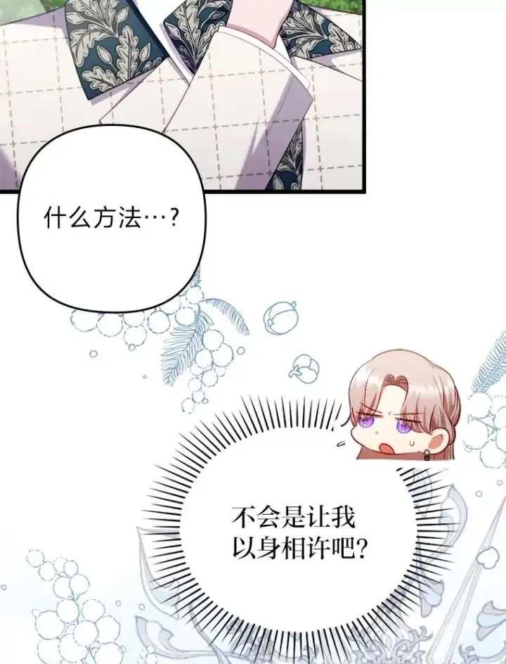 漫画《勾引了病弱男主》68.记仇的豆豆第78张图