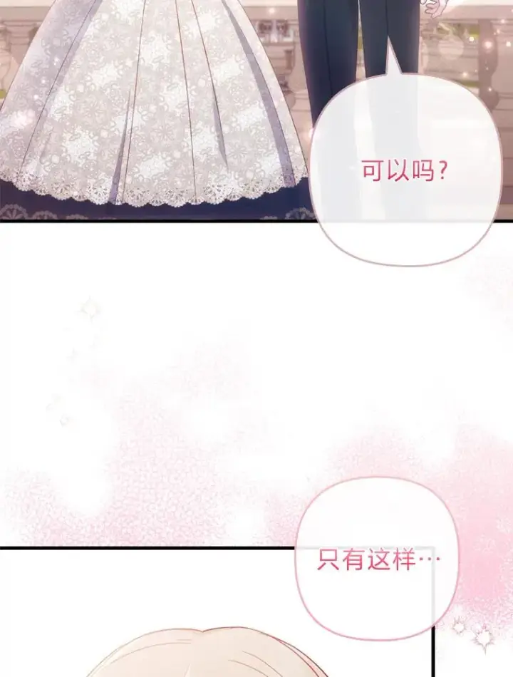 漫画《勾引了病弱男主》68.记仇的豆豆第84张图