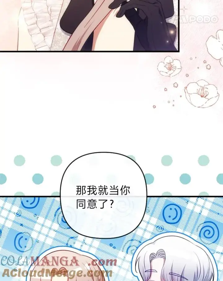 漫画《勾引了病弱男主》68.记仇的豆豆第93张图