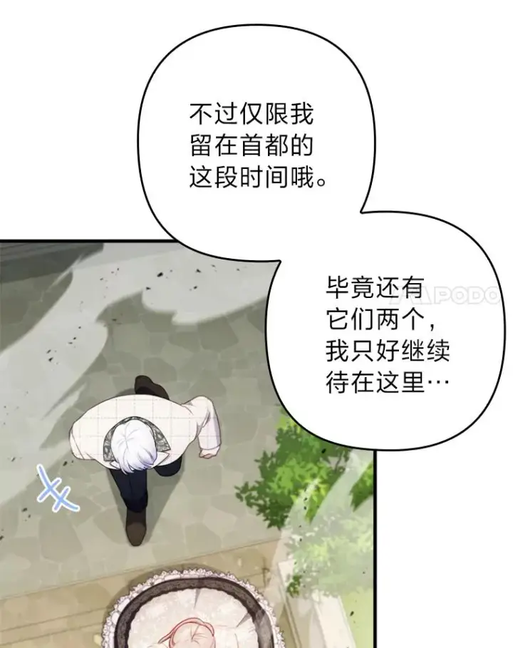 漫画《勾引了病弱男主》68.记仇的豆豆第96张图