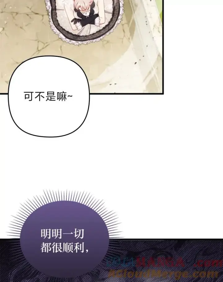 漫画《勾引了病弱男主》68.记仇的豆豆第97张图