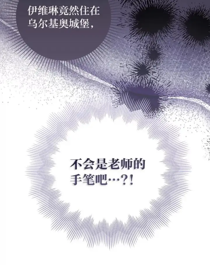 漫画《勾引了病弱男主》70.音讯全无的理由第96张图