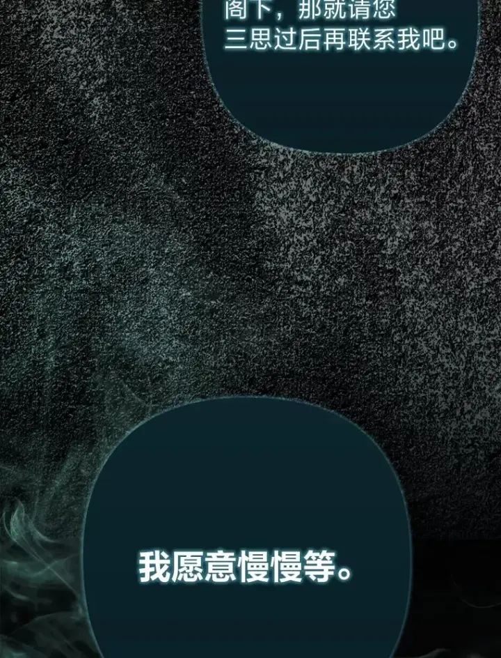漫画《勾引了病弱男主》73.隐情第3张图