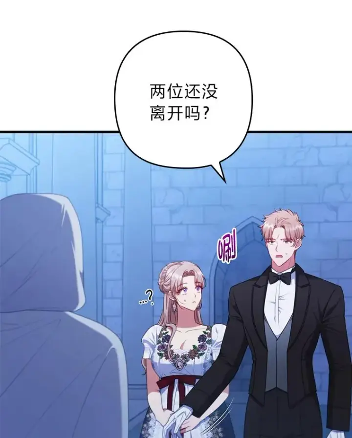 漫画《勾引了病弱男主》73.隐情第35张图