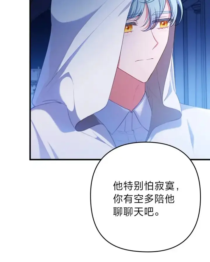漫画《勾引了病弱男主》73.隐情第39张图
