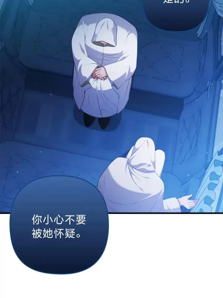 漫画《勾引了病弱男主》73.隐情第51张图