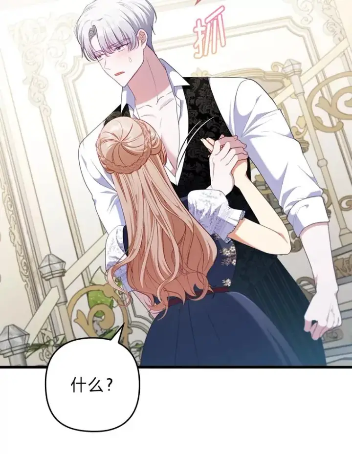 漫画《勾引了病弱男主》73.隐情第77张图